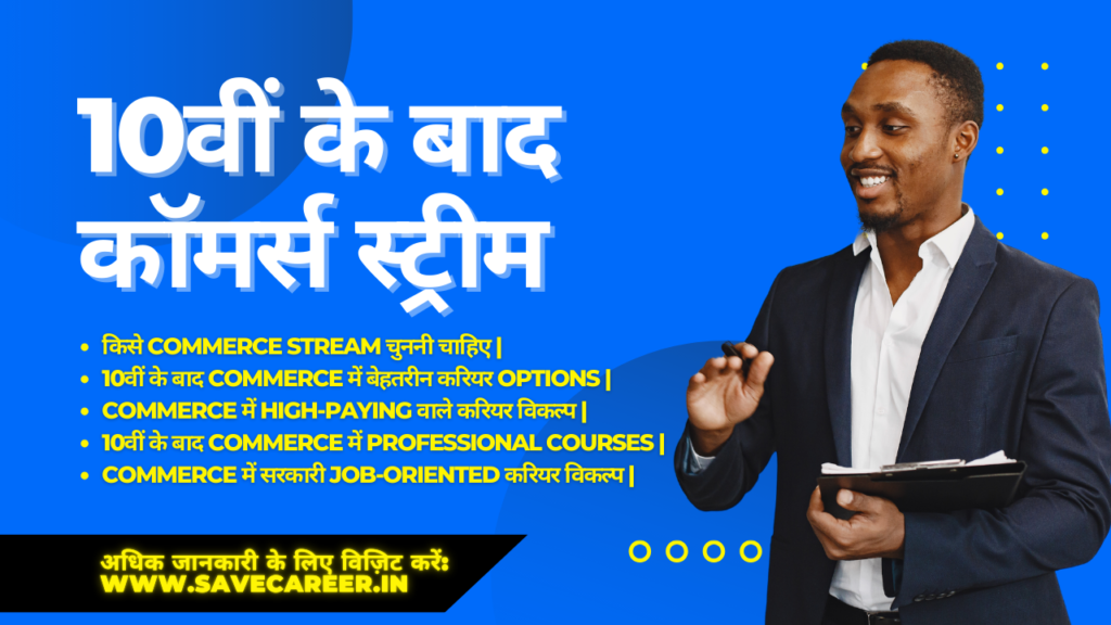 Best Career After 10th – Commerce Stream