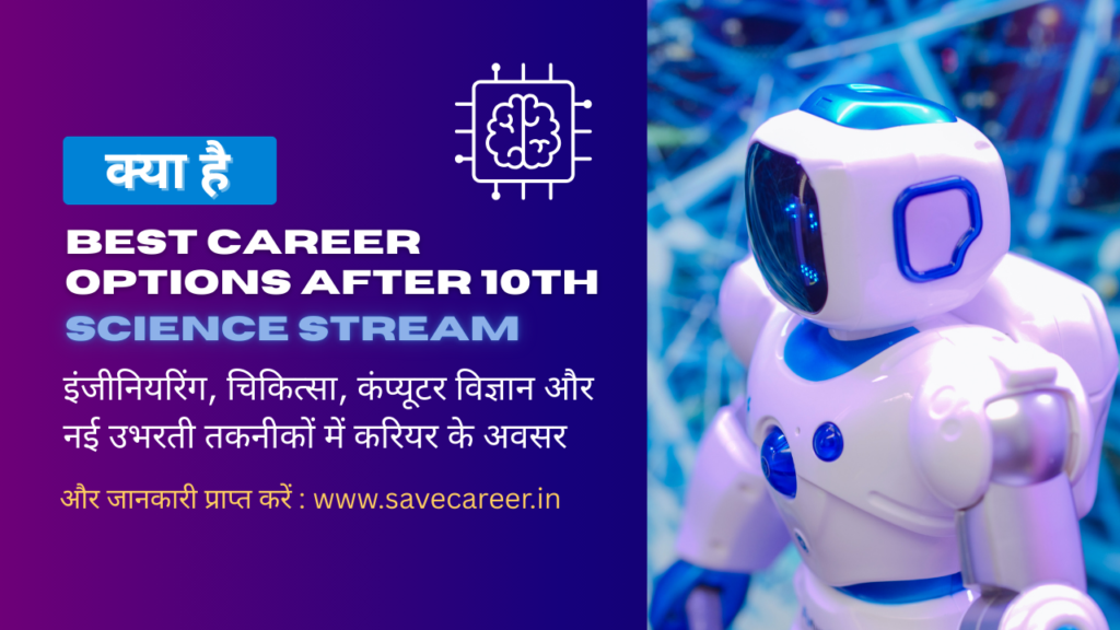Student exploring best career options after 10th science stream including engineering, medical, computer science, and emerging technology careers