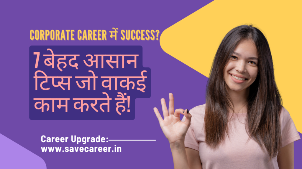 A confident corporate professional standing in a modern office with city skyline background, showing growth arrows and success icons, representing 7 easy tips for corporate career success and fast promotion.